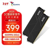 威刚（ADATA）32GB（16GB×2） DDR4 3600 台式机内存 XPG-威龙D35	