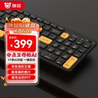 咪鼠科技KB6 AI键盘 智能AI写作PPT绘图 无线蓝牙语音键盘 多模型国产化 黑色无光 双模