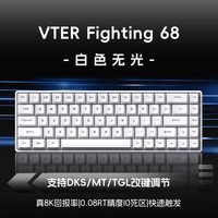 VTERVTER Fighting 68磁轴键盘电竞游戏低延迟热插拔小巧有线机械键盘 无畏契约 打瓦FPS Fighting 68白色-高特磁暴轴-无光版 有线高特