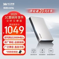 致态（ZhiTai）长江存储 2TB Type-c USB 3.2 移动固态硬盘（PSSD）灵·先锋版 读速2000MB/s手机直连