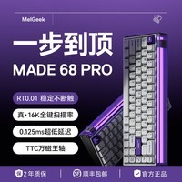 MelGeekMADE68 PRO磁轴键盘TTC万磁王轴RT电竞游戏客制化机械无畏契约小蜜蜂送男生女友 MADE68 PRO-TTC万磁王轴-紫光 有线MelGeek 68键