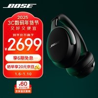 Bose QuietComfort 消噪耳机Ultra-经典黑 头戴式无线蓝牙降噪 沉浸音乐体验 全新旗舰款 新年礼物