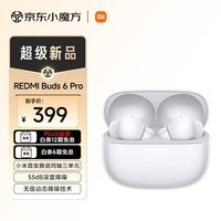 小米（MI）REDMI Buds 6 Pro 真无线降噪耳机 入耳式 小米华为苹果手机通用 冰釉白