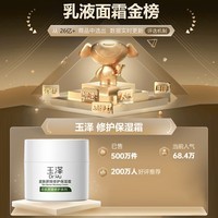 玉泽 皮肤屏障修护保湿霜50g（乳液面霜修护霜乳补水保湿 敏感肌）