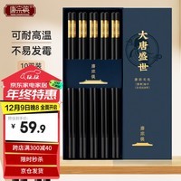 唐宗筷筷子抗菌加长金福合金筷家用无漆无蜡高档酒店10双一人一筷C5416