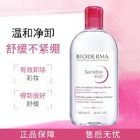 贝德玛舒妍舒缓多效洁肤液500ml 粉水卸妆水