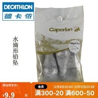 迪卡侬专业钓鱼铅坠空气运动学稳定CAPERLAN20-克-224590