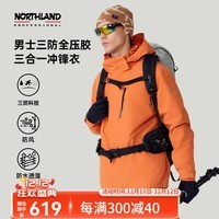 诺诗兰（NORTHLAND）全压胶冲锋衣情侣新款防水耐磨三防户外男女徒步登山秋冬夹克外套 柿橙色-07E男 175