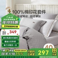 罗莱家纺纯棉四件套100%全棉被套床单双人学生时尚套件秋冬舒适四件套 【半眠日记】云母灰 1.5米床 200x230cm