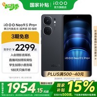 iQOO Neo9S Pro+ 国家补贴 第三代骁龙8 自研电竞芯片 Q1 超声波3D指纹 5G电竞游戏手机 格斗黑 12GB 256GB 官方标配