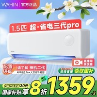 华凌空调挂机 家电国家补贴空调 超省电大1/1.5匹 新一级能效 变频省电 以旧换新 美的出品 大1.5匹 一级能效 35HA1III-P