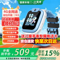 小天才电话手表Q2A/N3官方正品儿童智能手表防水定位长续航视频通话拍照U3新品同款d2a男女孩学生礼物 N3淞蓝【新品上市】