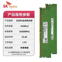 鲜京海力士 （SK hynix）DDR5台式机内存条 海力士A-die 超频 32G【16Gx2】5600-A代颗粒