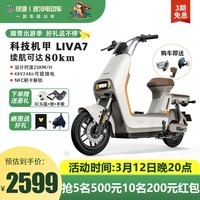 绿源（Luyuan）电动车LIVA7豪华版新国标48V24Ah可提锂电轻便代步电动自行车 焕彩奶咖-预售款预计3月底发货