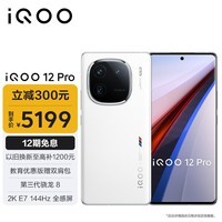 iQOO 12Pro 16GB+512GB传奇版 2K E7 144Hz屏幕 大底主摄潜望式长焦 第三代骁龙 8  电竞手机