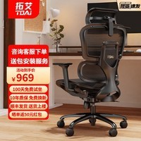 TOAI拓艾E1人体工学椅电脑椅家用舒适办公椅撑腰椅久坐可躺电竞椅 E1-曜黑-4D扶手【钢脚】坐深可调