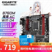 技嘉 B760主板搭i5 13490F/12490F/13400/12600KF 板U 盒装主板CPU套装 B760M GAMING AC D4魔鹰wifi +i5 12490F（6核心12线程）无散