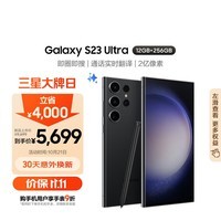 三星Samsung Galaxy S23 Ultra AI手机 2亿像素 拍照手机 游戏手机 大屏S Pen书写 12GB+256GB 悠远黑