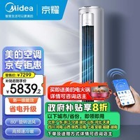 美的（Midea）3匹 京耀 变频冷暖 防直吹 新一级能效 客厅圆柱空调立式柜机 KFR-72LW/N8MXJ1