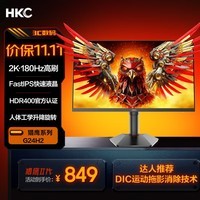 HKC 23.8英寸2K高清180Hz高刷FastIPS电竞屏130%sRGB广色域HDR400旋转升降电脑显示器 猎鹰二代G24H2