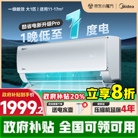 美的（Midea）酷省电 空调挂机1.5匹 新一级能效变频冷暖 家用卧室挂机 防直吹自清洁独立除湿 以旧换新政府补贴 大1匹 一级能效 【酷省电Pro】2025新品