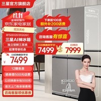 三星（SAMSUNG）501升三星AI神 超薄零嵌平嵌嵌入式十字四开门一级能效变频三系统大容量冰箱RF50DG5131QQSC