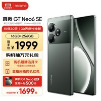 realme真我GT Neo6 SE第三代骁龙7+旗舰芯 6000nit无双屏 5500mAh超长续航 AI 5G游戏手机16+256苍野骇客