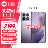 小米Redmi 红米K70手机5g 第二代骁龙8 2K高光屏 光影猎人800传感器 120W快充 浅茄紫 12GB+256GB