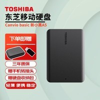 东芝（TOSHIBA）移动硬盘高速 便携外置机械存储兼容MAC电脑OTG手机大容量硬盘 A5经典旗舰系列 4TB