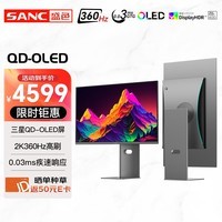 SANC 盛色 26.5英寸三星量子点QD-OLED面板2K 360Hz电竞显示器 0.03msGTG Type-C 90W OM27Pro