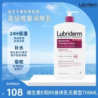 露比黎登（LUBRIDERM）保湿修复身体乳709ml无香型 维生素E和B5补水滋润改善干燥