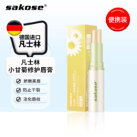 sakose洋甘菊润唇膏2.8g秋冬防干裂脱皮唇膜保湿舒缓修护双唇男女