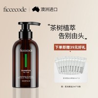 菲诗蔻（FicceCode）洗发水生姜控油蓬松无硅油氨基酸洗发露舒缓柔顺强韧发丝洗头膏 茶树洗发水 300ml 1瓶 【长效控油】