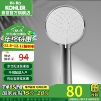 科勒（KOHLER） 淋浴花洒喷头 手持花洒多功能莲蓬头 K-30251T-CP