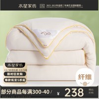 水星家纺A类玉米纤维四季被子约5.2斤220*240cm黄