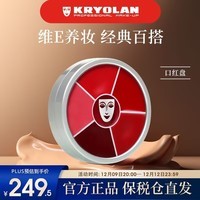 KRYOLAN德国面具歌剧魅影六色口红盘多色保湿持久不脱色唇膏显白送女友 #F 当红不让