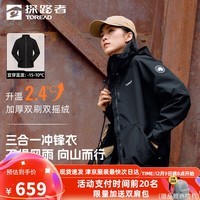 探路者（TOREAD）冲锋衣三合一抓绒户外登山服防水保暖外套男女通款2024年新款 黑色-女款--TAWWBM92763 L