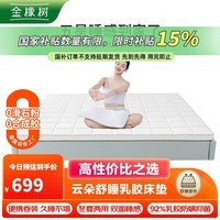 金橡树泰国天然进口乳胶床垫 双面睡感防螨抑菌床垫 1.5x2米 云感垫85D