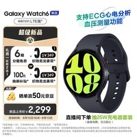 三星Galaxy Watch6 eSIM独立通话/智能手表/运动电话手表/ECG心电分析/血压手表/健康监测 44mm 云影灰