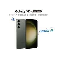三星 SAMSUNG Galaxy S23+ 第二代骁龙8移动平台 120Hz高刷 8GB+512GB 悠野绿 5G长续航游戏手机