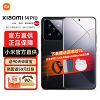 小米14Pro 徕卡光圈镜头 新品旗舰5G手机 骁龙8Gen3 黑色 16GB+1TB