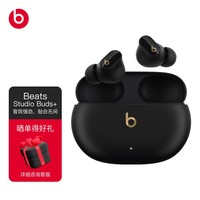 beats Beats Studio Buds +  (第二代) 真无线降噪耳机 蓝牙耳机 兼容苹果安卓系统 鎏金黑