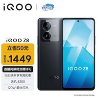 iQOO Z8 8GB+256GB 曜夜黑 天玑 8200 120W超快闪充  5000mAh超长续航 5G手机