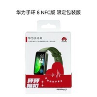 华为 手环 8 NFC版 智能手环 支持NFC功能 电子门禁 快捷支付 公交地铁 翡冷翠 男女