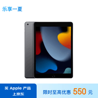 Apple/苹果 iPad(第9代)10.2英寸平板电脑 2021年款(64GB WLAN版/MK2K3CH/A)深空灰色