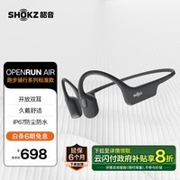 韶音（SHOKZ）【政府补贴再降20%】OpenRun Air  S803骨传导耳机 开放式运动跑步长续航蓝牙耳机闪电快充 石墨黑