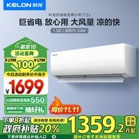 科龙（KELON）1.5匹巨省电空调小布丁QJ 新一级能效以旧换新补贴16分贝变频冷暖壁挂式卧室挂机 KFR-33GW/QJ1-X1