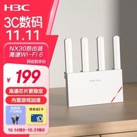 H3C 新华三 NX30路由器千兆Wi-Fi6无线AX3000穿墙家用5G双频办公学习电竞路由游戏加速