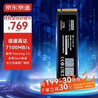 京东京造 2TB SSD固态硬盘 M.2接口（NVMe协议）PCIe4.0×4四通道 长江存储晶圆【黑神话装机】