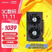 技嘉（GIGABYTE）技嘉 GIGABYTE Radeon RX 6500 XT EAGLE 4GD电竞游戏设计智能学习电脑独立显卡